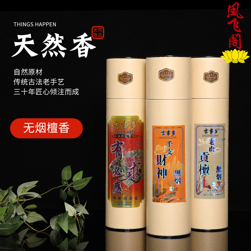 Buddha's incense for a fragrant home smokeless incense for the Buddha's fragrant and fragrant, fragrant sandalwood with fragrant bamboo sticks and tasteless