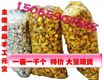 Sacrificial supplies Handmade folding gold and silver paper ingot paper ingot 1000 bags a large number of finished products