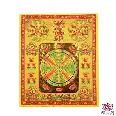Sacrifice supplies, worship products, five Buddha printing color gold burning paper paper paper money environmental protection coin supplies