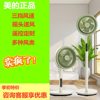 Midea circulation fan remotely controls up and down long distance to deliver air