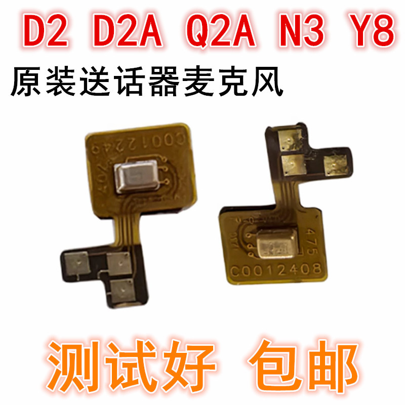Original Little Genius Phone Watch D2/Q2A/Y8/N3/Q3A Microphone Cable Microphone Echo Sealing Ring