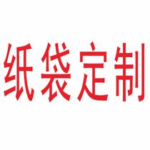 Paper bag bag spot general custom made kraft paper white paper small paper bag