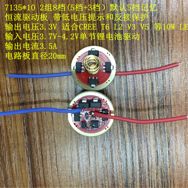 7135*8*10*12 circuit board 3 5A current constant current single lithium flashlight T6 L2 V3 drive 20mm