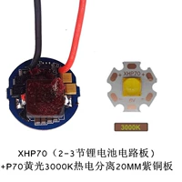70 2-3 литийная батарея Board+ 3000K Lames Beads