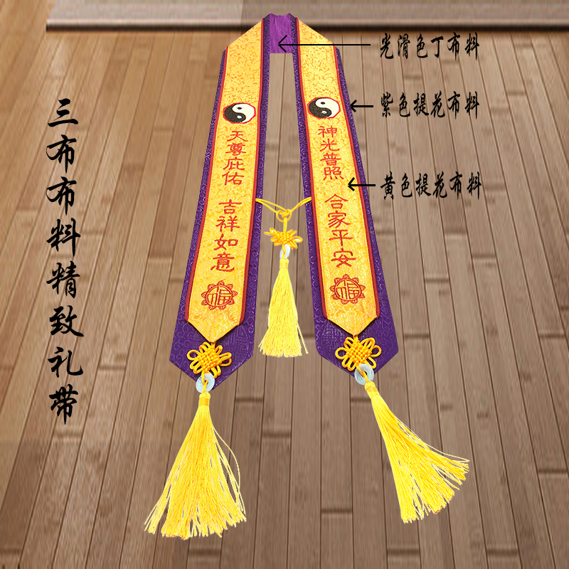 Blessing VIP Ribbon Ribbon Exquisite Double-layer Jacquard Cloth Embroidery Water and Land Fahui Dojo Daoist Supplies Daquan