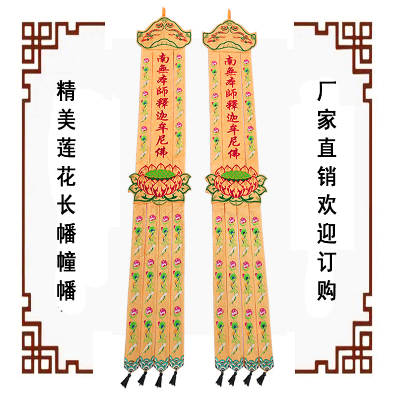 Temple hanging flags, prayer flags, long flags, Buddha flags, exquisite lotus pattern embroidery, Suzhou embroidery, Buddhist temple decorative embroidery, full customization