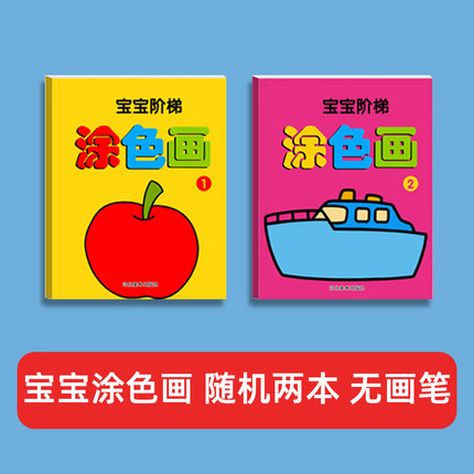 儿童画画本宝宝涂色书2-3-6岁幼儿园涂鸦填色绘本图画绘画册套装 第38张