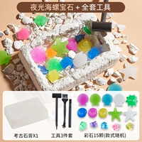 Nightsmail раковина Gemstone, Детский серия археологических драгоценных камней