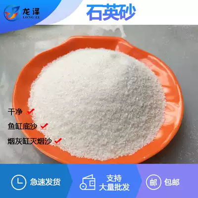 Refined washed quartz sand ultra-fine quartz sand kindergarten floor micro landscape decoration special quartz sand