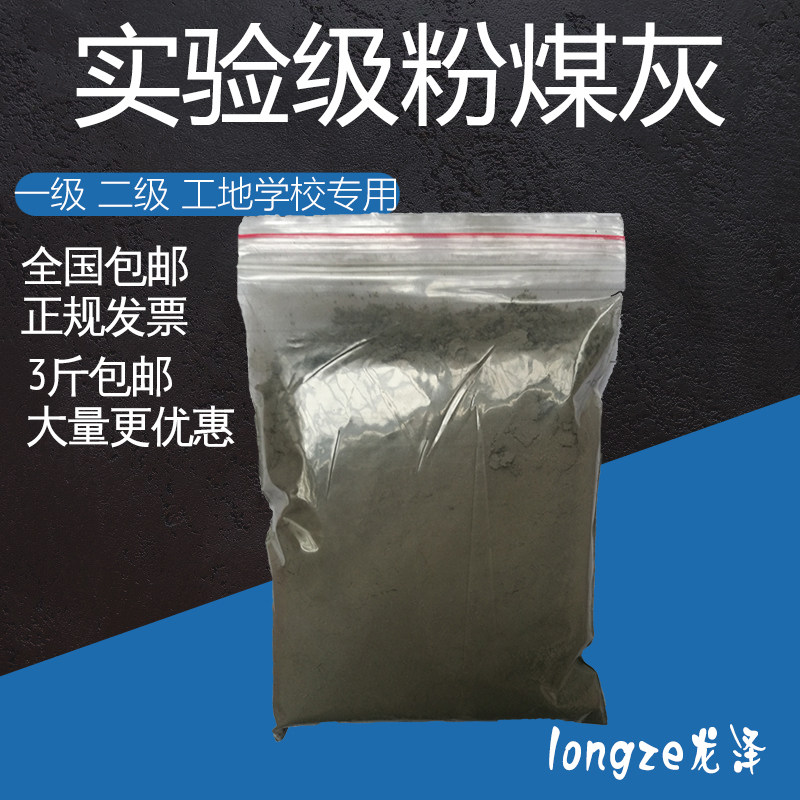 3kg of experimental regular power plant fly ash primary fly ash secondary fly ash ultra-fine dry ash site ash
