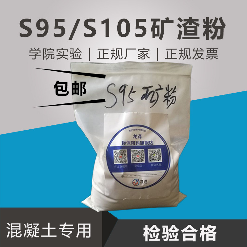 S95 S105 grade mineral powder laboratory special slag powder blast furnace slag powder preparation high performance concrete