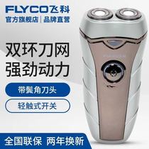 Flying Koo Shavers Send Boyfriend Gift Boxes For Mens Electric Teenagers Students Shave Knife Official Portable
