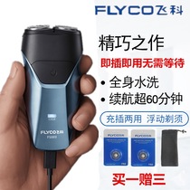 Flying Koshaving Official Shave Knife Electric Man Portable Boyfriend Super Clean Mini Mini Mini