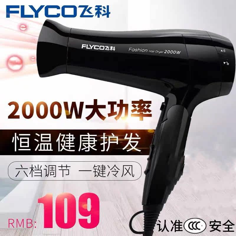 Feike hair dryer official flagship store high power 9000 Li Kun shop household 2021 new w brand
