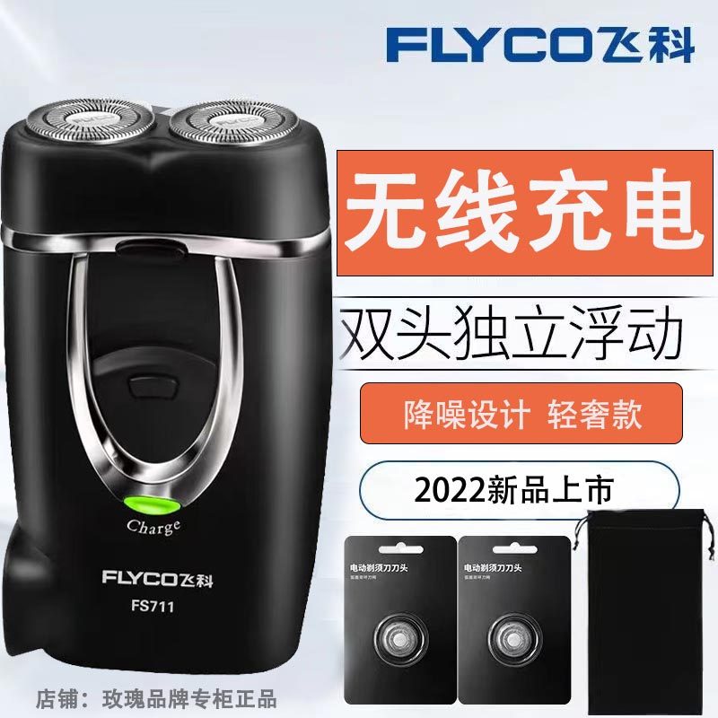 Feike razor official flagship store electric male razor charging 2022 new travel portable mini