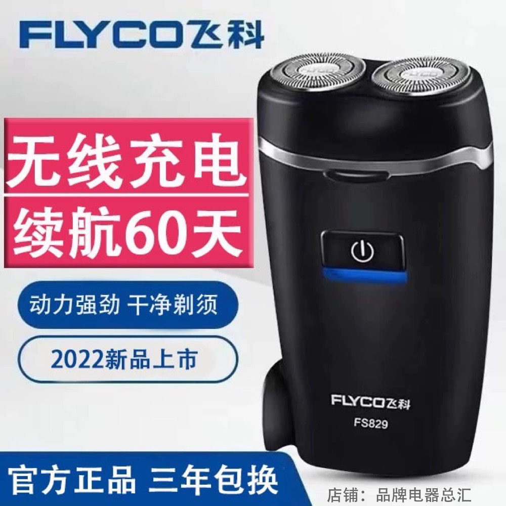 Feike official flagship store razor razor men's electric 2023 new brand hard beard