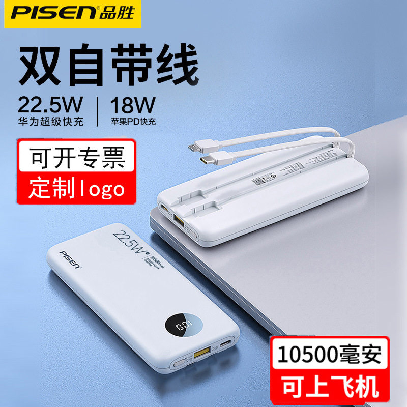 Pinsheng 10000 mAh mobile charging fast charging self-contained mini portable 22 5w mobile power custom gift