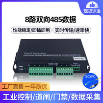 8-way bidirectional 485 data optical transceiver 485 optical fiber extender data optical cat transceiver single-mode single fiber 1 pair