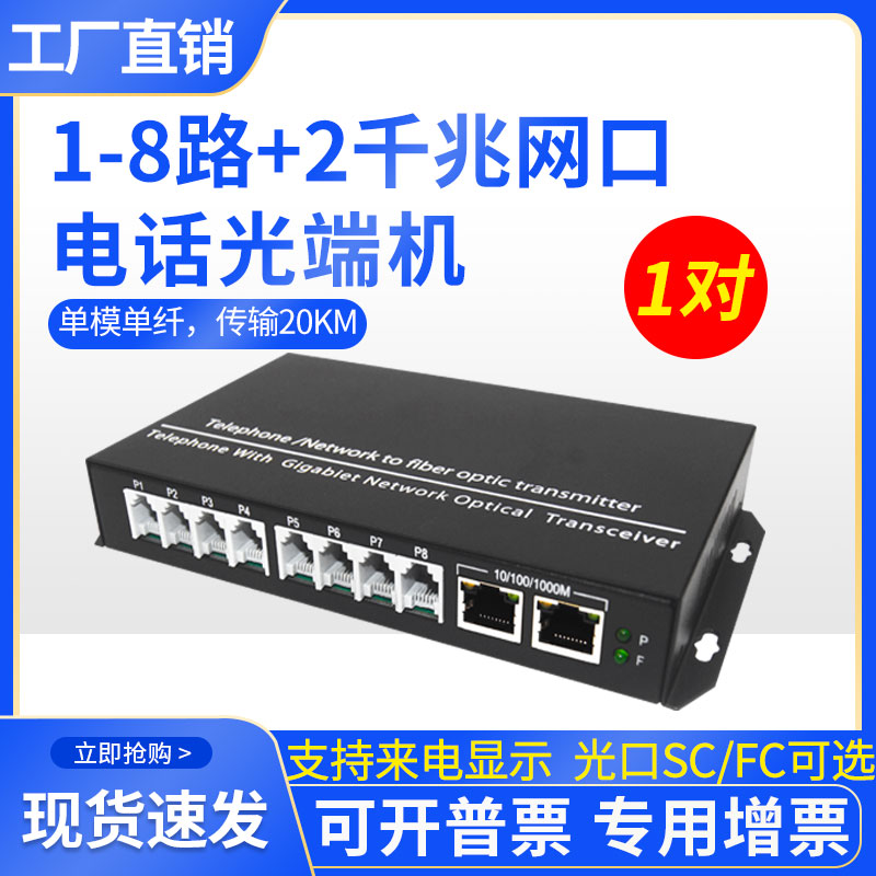 1-way 2-way 4-way 8-way 16-way 24-way 32-way telephone optical terminal machine with 2-way 100-Megabyte VOIP fiber optic extension