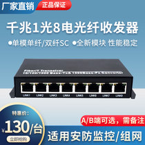 Gigabit fiber optic transceiver 1 optical 8 electric single mode transceiver optical eight electric gigabit network optical transceiver