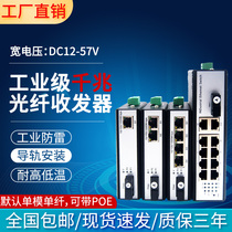 Industrial grade Gigabit 1 optical 1 electric 2 electric 4 electric 8 electric optical fiber optic switch industrial optical transceiver can be equipped with POE