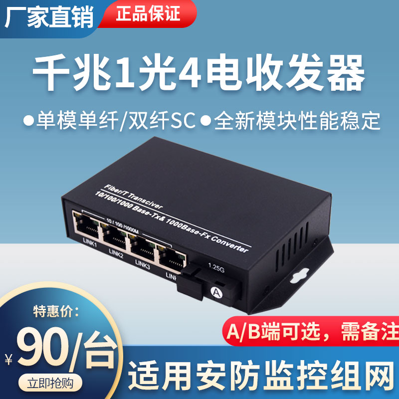 Gigabit 1 optical 4 electrical fiber transceiver switch 4 electrical port 1 optical port fiber switch Gigabit dual fiber