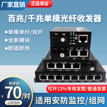 100 megabit Gigabit single-mode single fiber optic transceiver pair set 1 optical 1 electric 2 electric monitoring network converter