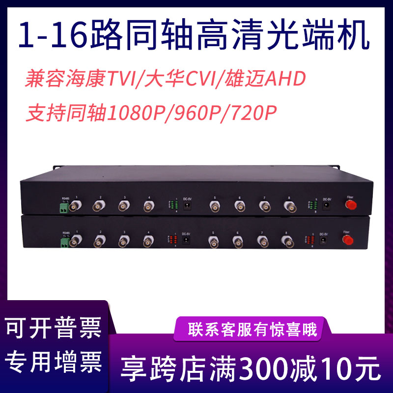 Coaxial 200W high-definition 1-way 2-way 4-way 8-way 16-way CVI TVI AHD coaxial optical end machine 1080P A set