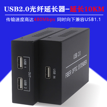 USB optical transceiver fiber optic USB extender single-mode single fiber support keyboard mouse U disk printer extension factory direct sales