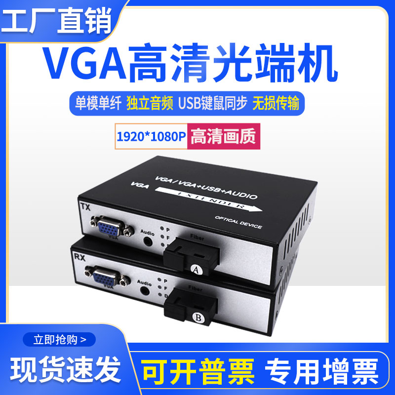 HD VGA HDMI optical terminal machine with USB2 0 transceiver KVM fiber optic network cable extender transmitter 1 pair