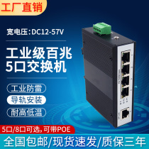 Industrial-grade non-managed DIN rail standard 100-megigabit 4-port 5-Port 8-port 10-port POE switch