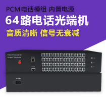 PCM64 telephone optical transceiver telephone optical transceiver telephone to optical fiber telephone extension with network