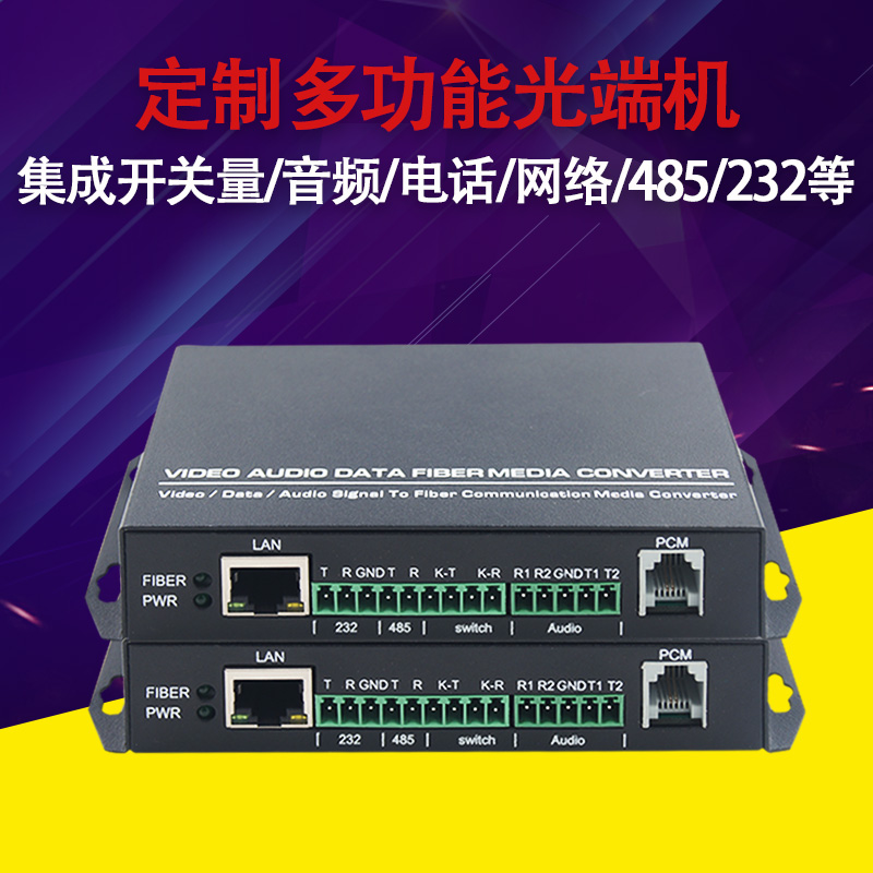 Switching audio network 485 telephone 232 multi-function optical transceiver fiber optic transceiver single fiber single mode 1 pair
