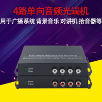 4-way one-way audio broadcast audio optical transceiver building intercom optical transceiver audio intercom optical transceiver 1