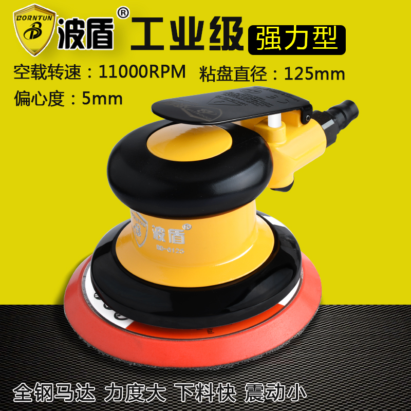 Wave Shield 125mm Disc Type Pneumatic Polishing Machine Sand Paper Machine Sander BD-0125