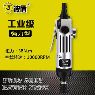 Wave Shield 5 5 5h strong high power pneumatic screwdriver pneumatic screwdriver industrial grade pneumatic screwdriver pneumatic batch