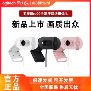 罗技Brio90全高清摄像头直播网课内置麦克风1080p视频会议Brio95