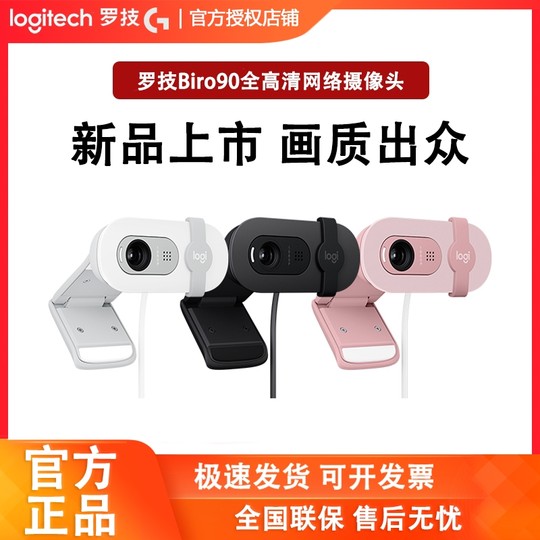 罗技Brio90全高清摄像头直播网课内置麦克风1080p视频会议Brio95