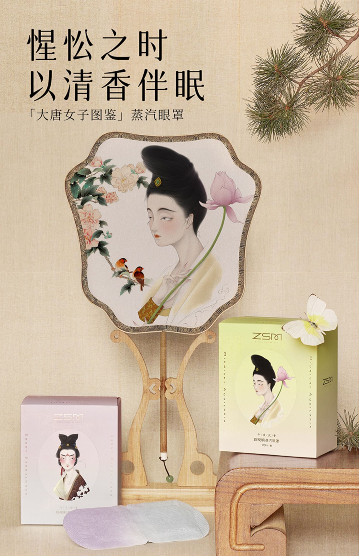 珍视明 大唐女子图鉴系列 蒸汽热敷眼罩 10片装 天猫优惠券折后￥39包邮（￥49-10）5款可选