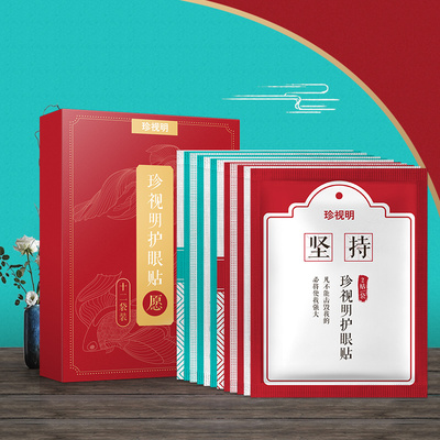 【清库存】珍视明拾光护眼贴12对/盒