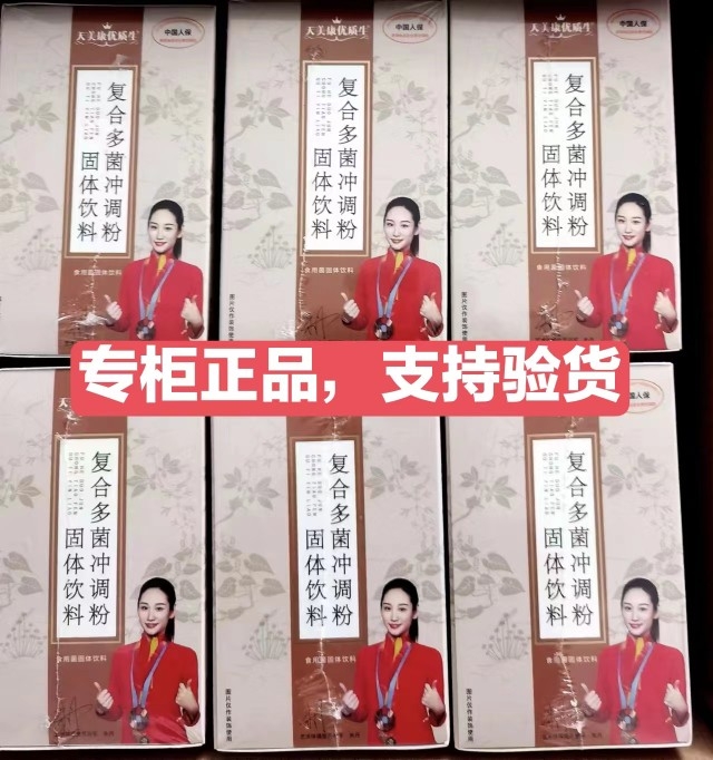 Composite multi-bacteria fly-over powder Tiangmei Rehabilitation Multi-bacteria Punching Powder Bidi Tech Mention 6 Boxes Special Cabinet Positive-Taobao