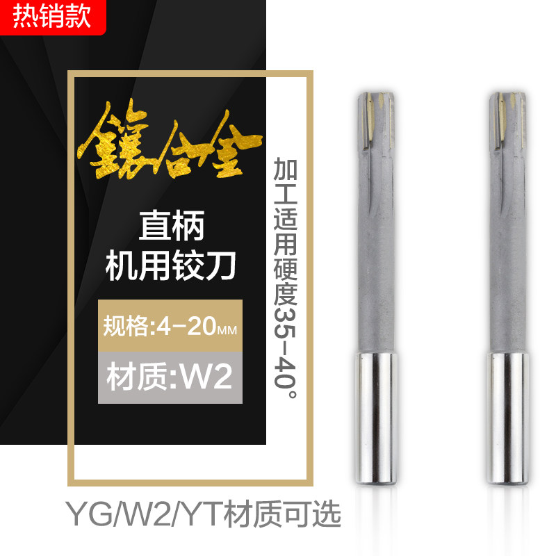 Inlaid carbide W2 straight shank machine reamer YGW2YT non-standard custom 4-22mm welded tungsten steel reamer
