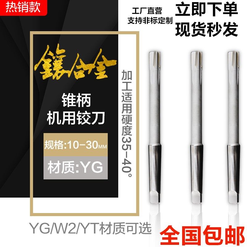 YG tapershaft welded tungsten steel machine with hard alloy YG tapered steel machine hinge YGW2YT non - standard customization 10-30mm