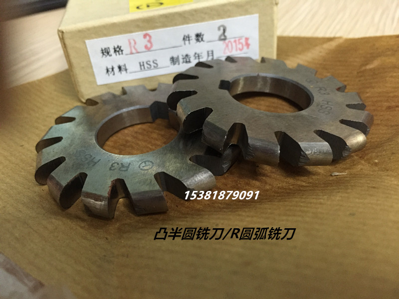 Convex arc milling convex semicircle milling cutter R diameter saw blade milling cutter high speed mesh knife disc specifications Qi 45 * 2 R1 ~ 80 *R3