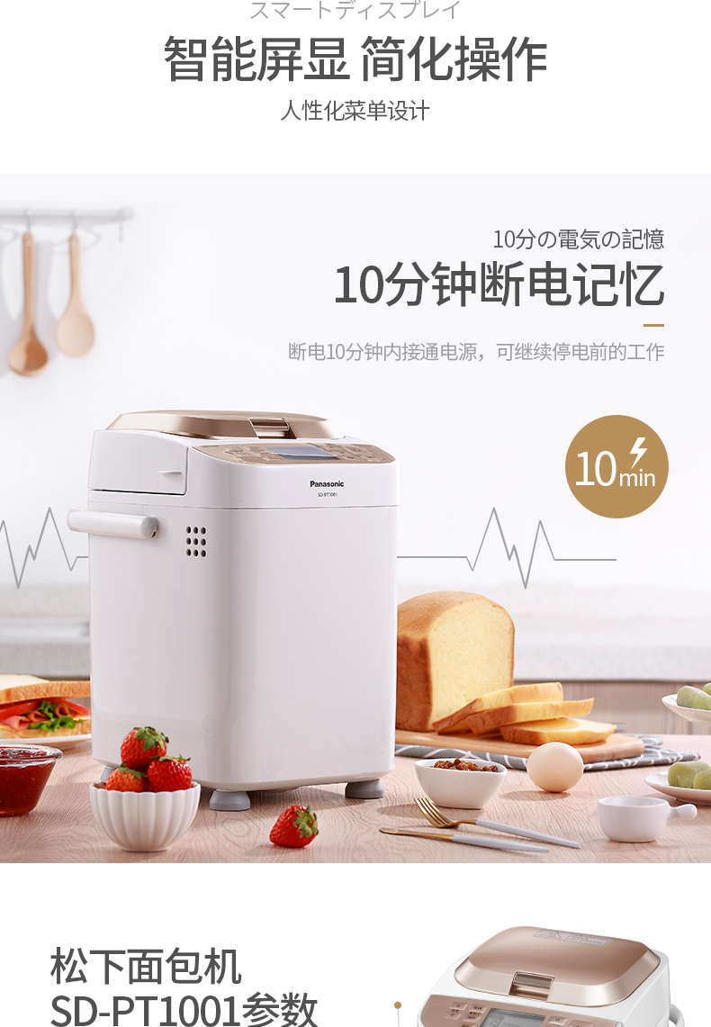 松下 SD-PT1001 智能变频面包机 图18