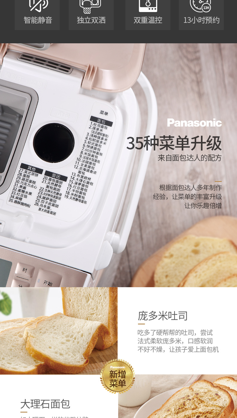 松下 SD-PT1001 智能变频面包机 图6