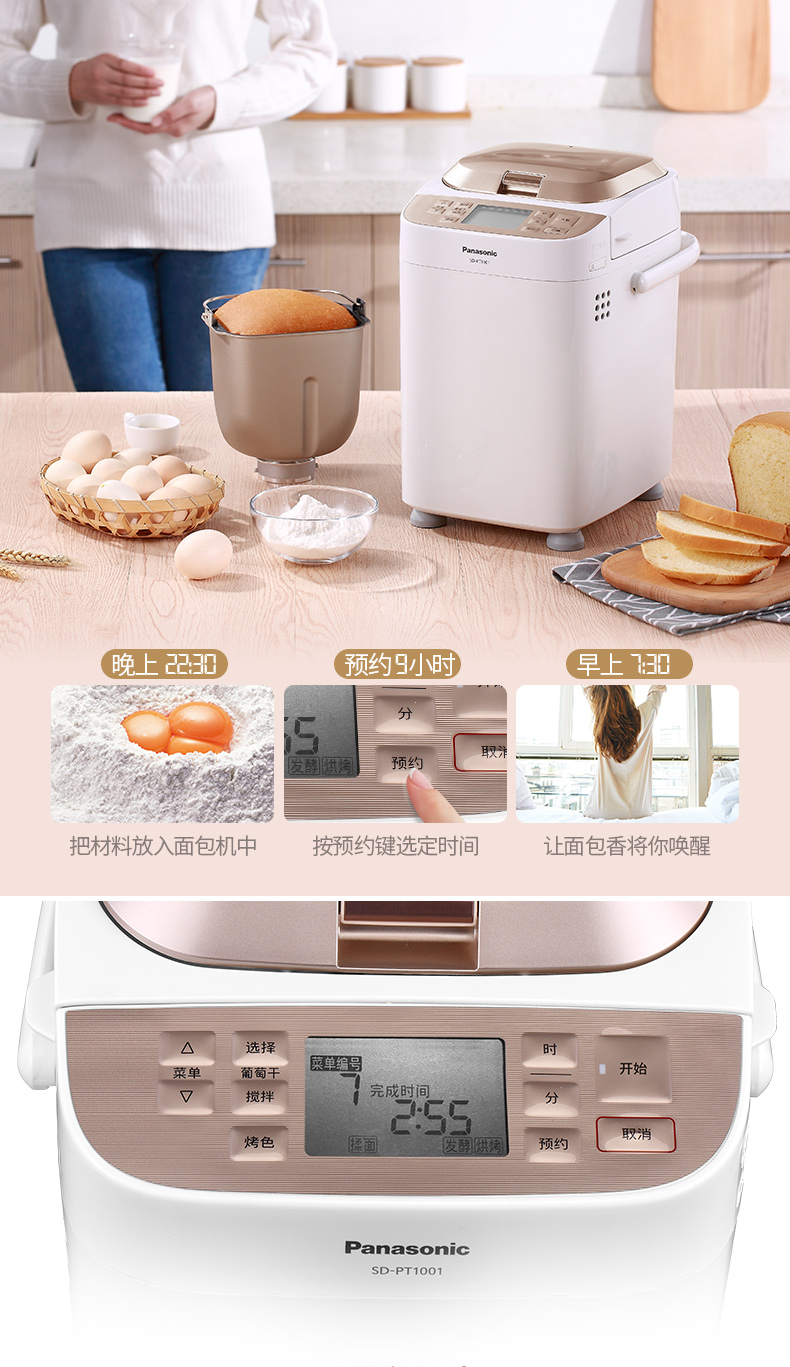 松下 SD-PT1001 智能变频面包机 图17