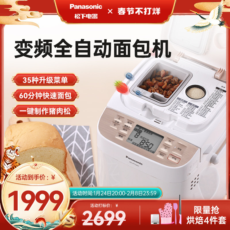 Panasonic PT1001 inverter bread machine home automatic compact and dough fermentation kneading multi-function meat floss machine