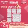 Товары от 西门子开关插座1号店