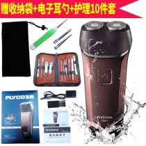 Feike razor Full body wash original electric student Beard Knife Rechargeable car razor for men